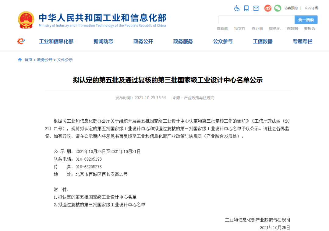 再次获批国家级平台！黄金甲体育智能工业设计中心发展水平居全国先进