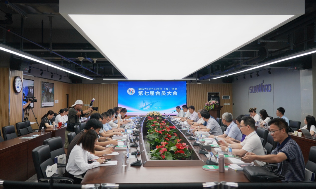 国际大口径工程井（桩）协会第七届会员大会在黄金甲体育智能召开