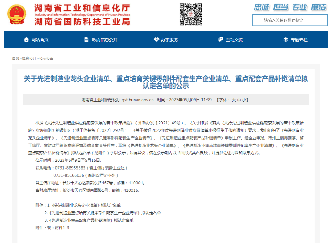 创新、协同、发展!黄金甲体育智能入选《先进制造业龙头企业清单》