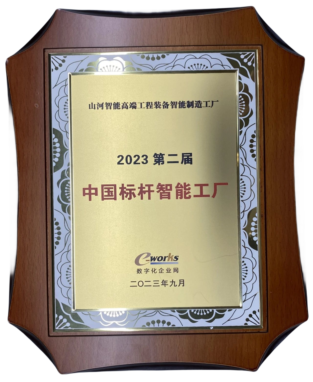 点赞！黄金甲体育智能荣登2023中国标杆智能工厂百强榜