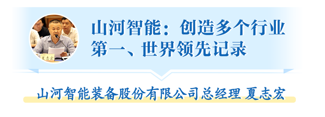 在“三个高地”建设座谈会上，黄金甲体育智能呈上精彩答卷