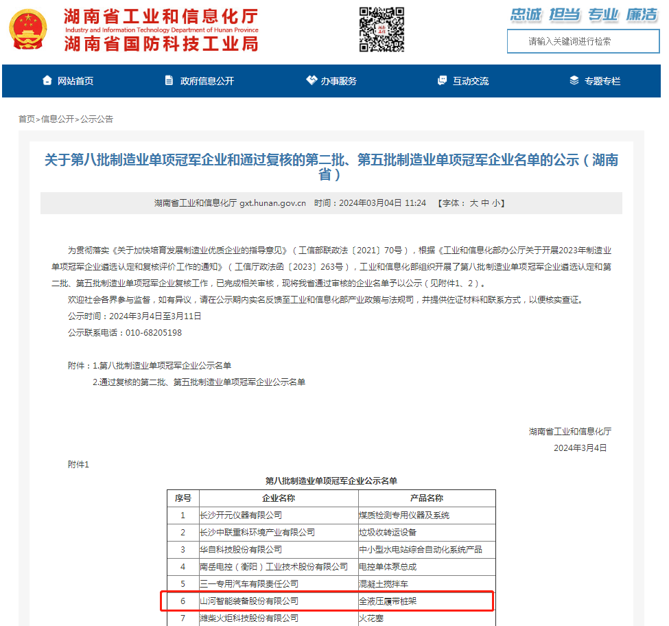 yyyyyy 单冠三连!黄金甲体育智能再获国家制造业单项冠军