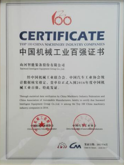 喜讯：黄金甲体育智能再次荣登2016年度中国机械百强企业