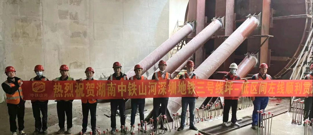 再传捷报！中铁黄金甲体育盾构机顺利贯穿深圳地铁3号低碳站～坪西站左线