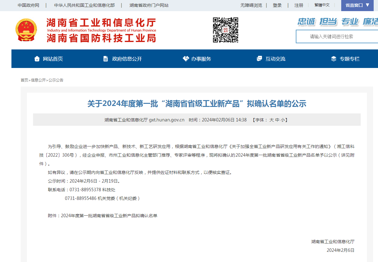 再上省级榜单！黄金甲体育智能三款产品获“湖南省省级工业新产品”认定