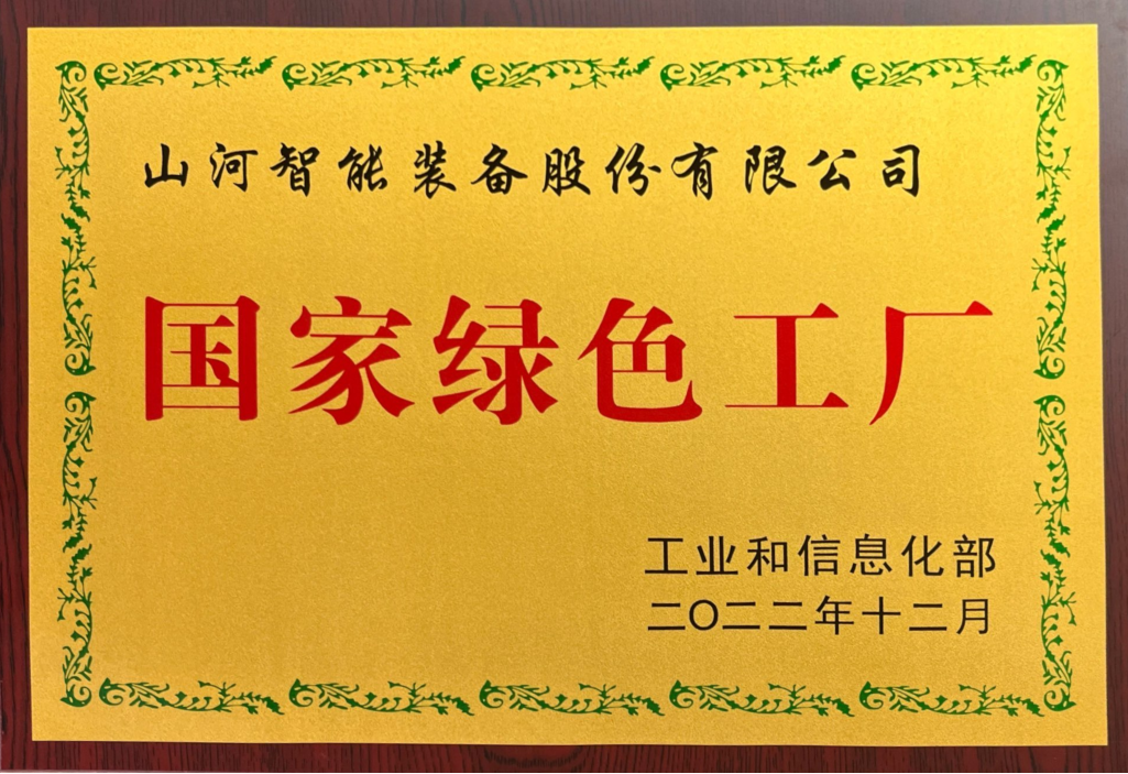 绿色领航，数智同行！黄金甲体育智能入选2024湖南省“数字新基建”100个标志性项目