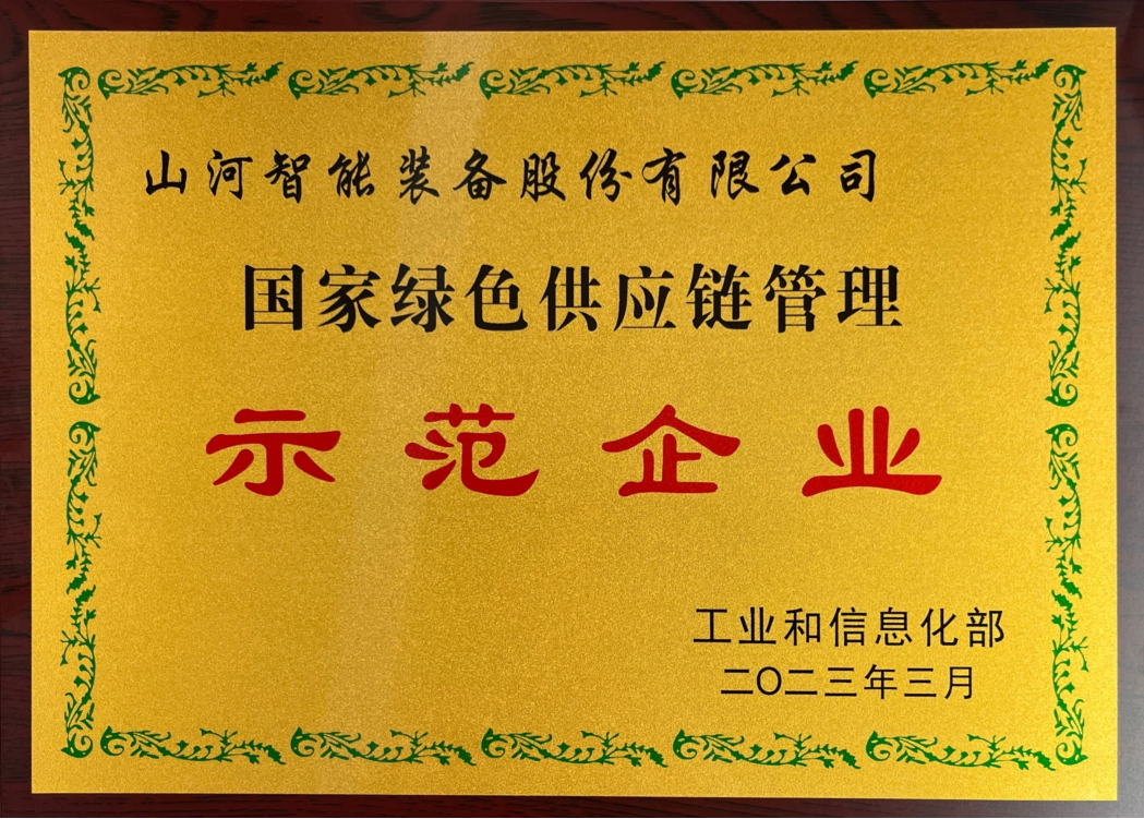绿色领航，数智同行！黄金甲体育智能入选2024湖南省“数字新基建”100个标志性项目