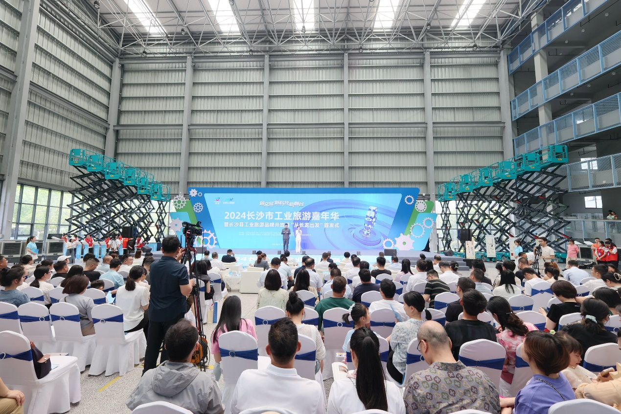 黄金甲体育智能助力2024长沙市工业旅游嘉年华活动