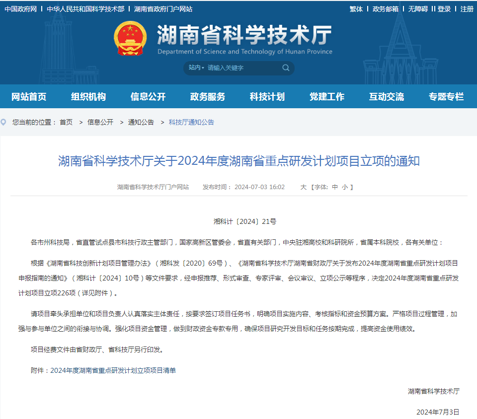 黄金甲体育智能“大直径深孔钻护一体同心跟管钻进技术创新与利用”项目获批湖南省重点领域研发计划项目